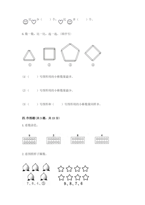 北师大版一年级上册数学第一单元 生活中的数 测试卷1套.docx