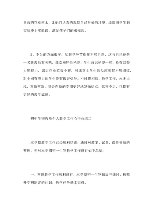 初中生物教师个人教学工作心得总结.docx