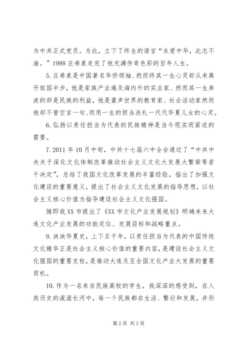 传承民族精神勇担社会责任.docx