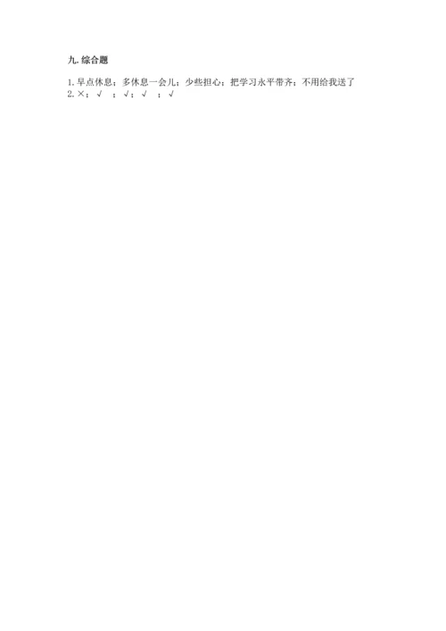 部编版小学四年级上册道德与法治期中测试卷（能力提升）word版.docx