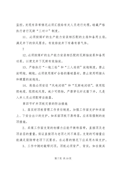 矿井灾害预防措施与处理计划 (3).docx