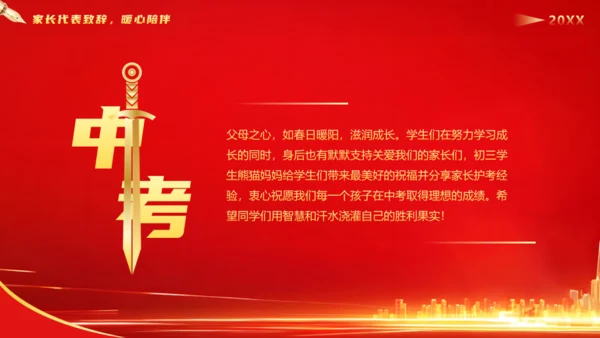 冲刺百日中高考班会通用PPT模板