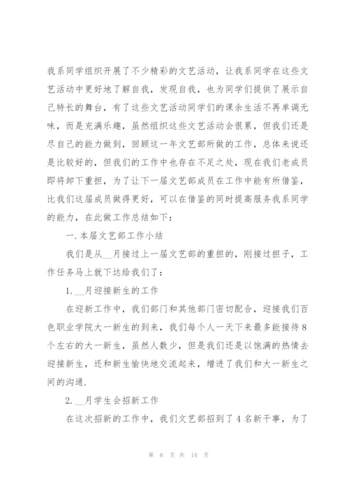 学生会文艺部的工作心得五篇.docx