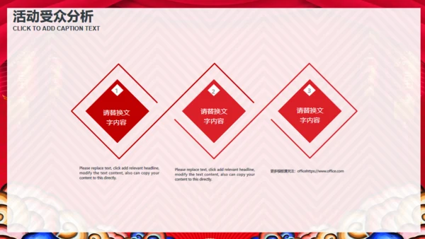 闹元宵联欢晚会活动策划通用PPT模板