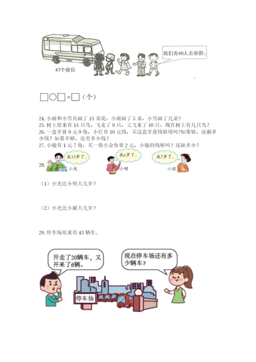 一年级下册数学解决问题60道加精品答案.docx