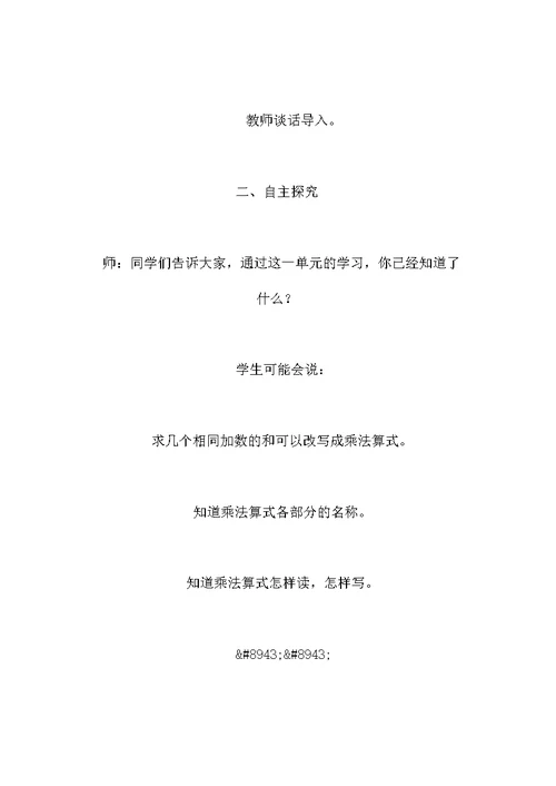 第五课时 练习二-北师大版数学二年级上册教案
