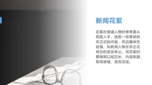 八年级上册第一单元任务二 新闻采访 课件(共25张PPT)