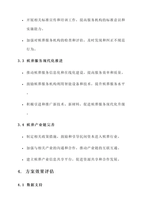 稳步推动殡葬改革工作方案