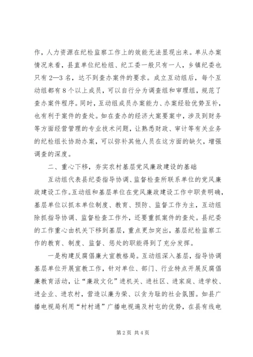 推进基层党风廉政建设情况汇报材料 (2).docx