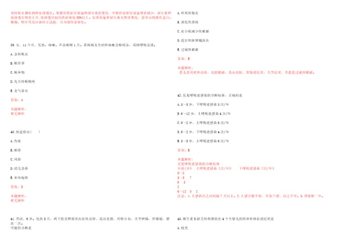 2023年廊坊市中医医院儿科主治医生招聘考试历年真题高频考点版3套含答案详解