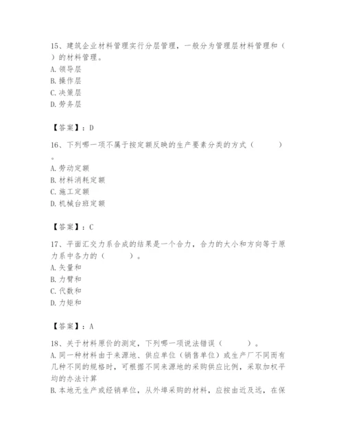 2024年材料员之材料员基础知识题库【培优a卷】.docx