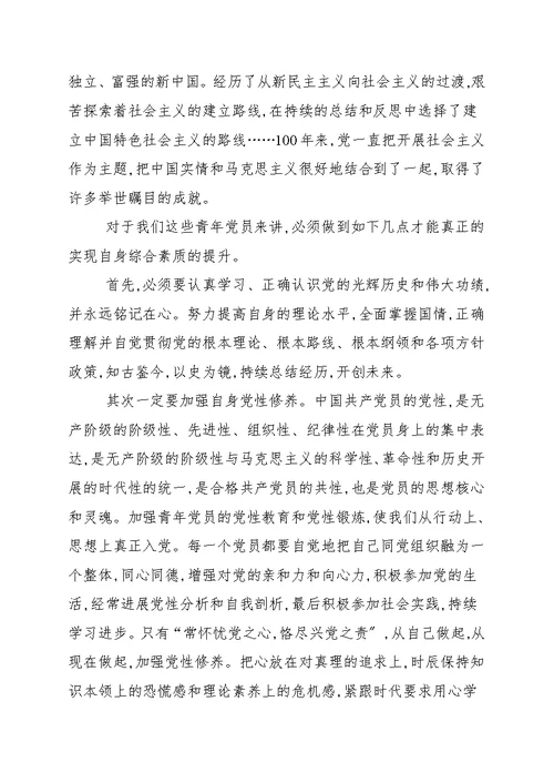 大学生学习贯彻建党100周年讲话心得体会作文1650字 初中作文 思想汇报