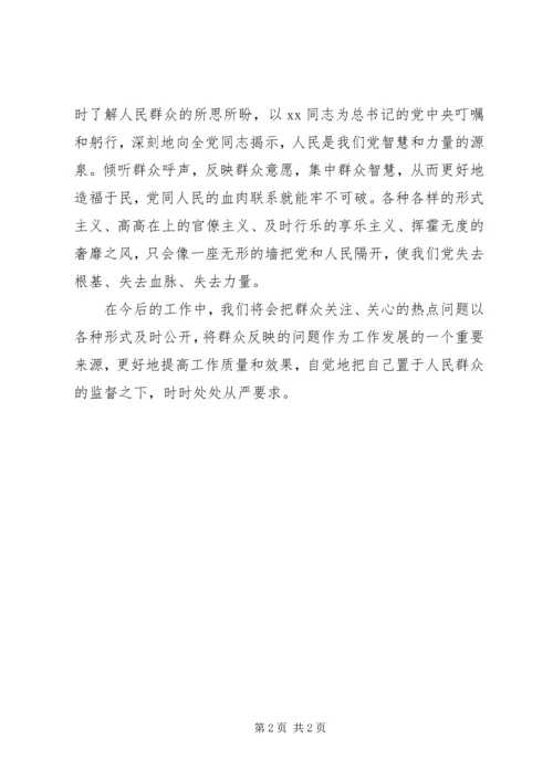 学习同呼吸才能心相印心得体会 (3).docx