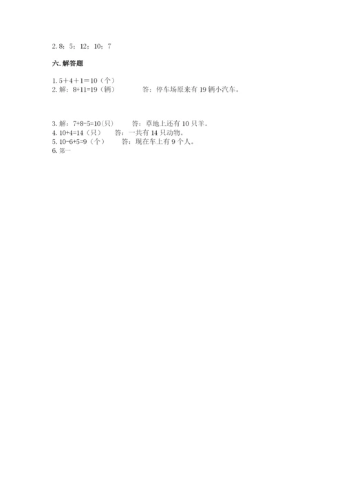 人教版一年级上册数学期末测试卷（b卷）word版.docx