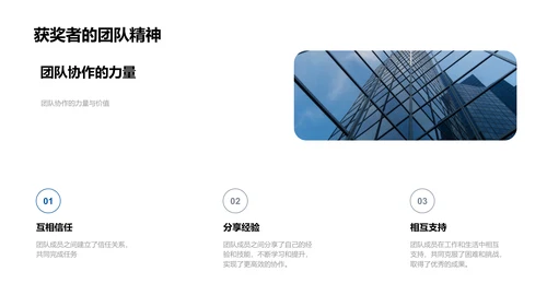 游戏开发优秀表彰PPT模板