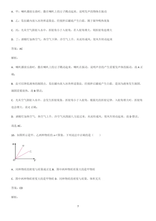 初中物理质量与密度总结(重点)超详细.docx