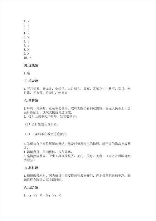 二年级上册道德与法治 期中测试卷带答案轻巧夺冠