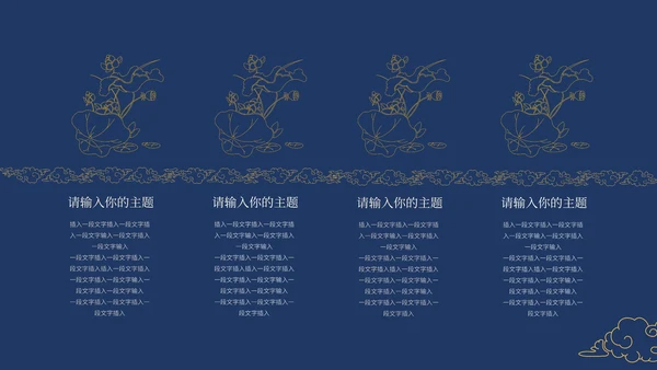 墨蓝色国风目标计划与管理ppt模板
