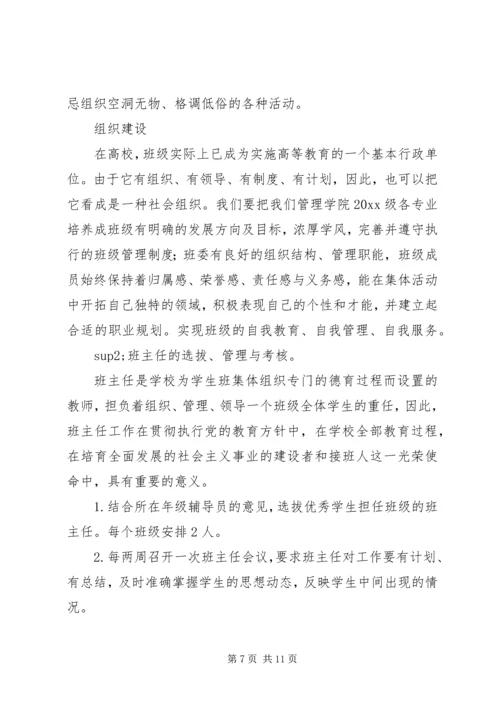 管理学院年度工作计划.docx