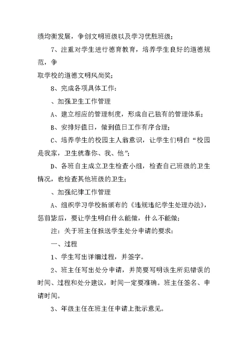 新年政教主任在教师会上讲话