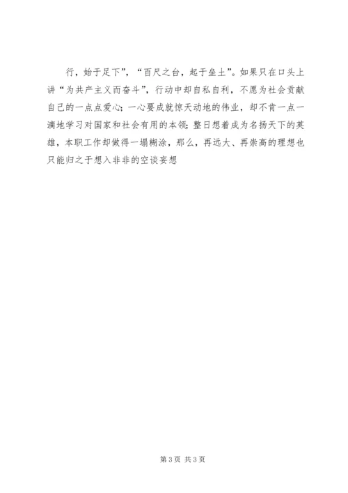 坚定理想信念心得体会 (8).docx