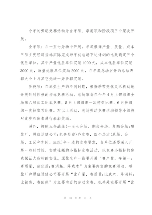 开展劳动竞赛的活动策划方案.docx