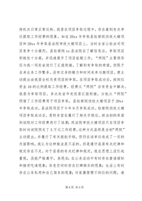 发改委领导恪尽职守履职报告.docx