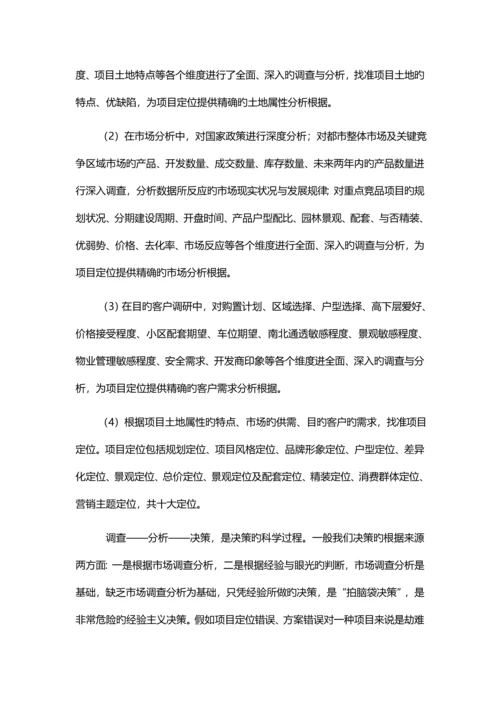 地产项目成功营销背后的因素分析.docx