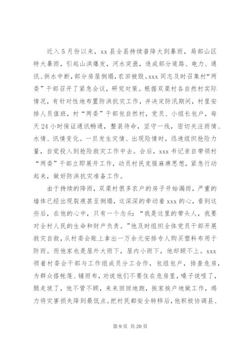 [抗洪抢险先进事迹5篇]抗洪抢险个人先进事迹.docx