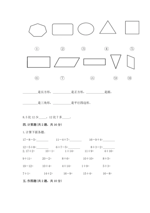人教版一年级下册数学期中测试卷精品（典优）.docx