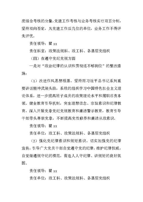 人力资源和社会保障局XX年度民主生活会领导班子问题整改方案