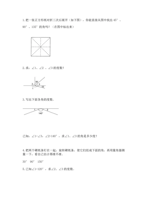 北京版四年级上册数学第四单元 线与角 测试卷附完整答案（有一套）.docx