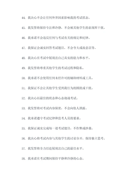 迎战考试的宣誓词