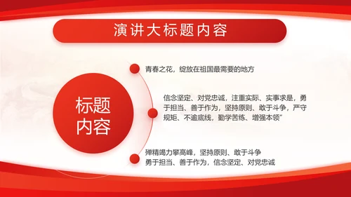红色大气道德与法治工作总结PPT模板