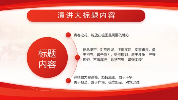 红色大气道德与法治工作总结PPT模板