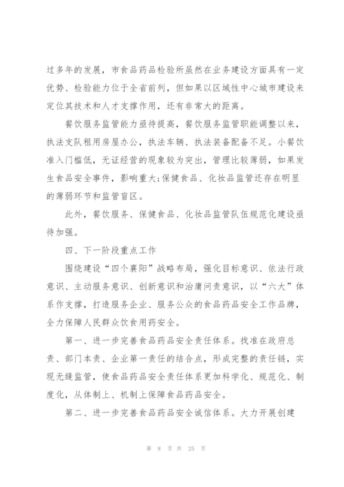 药品监管个人总结5篇.docx