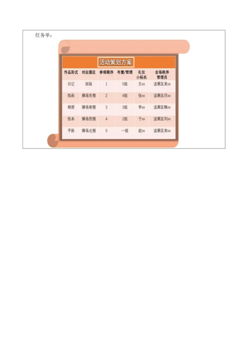 部编版语文三年级下册第六单元大单元整体教学设计21世纪