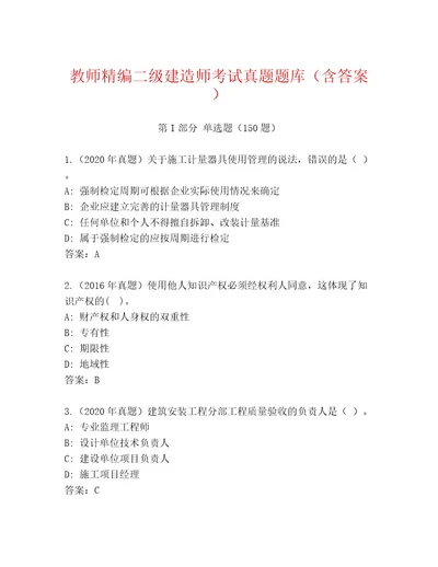 2023年二级建造师考试王牌题库（A卷）