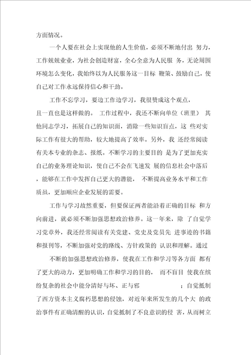 二季党员思想汇报工作范文