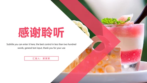 唯美清新甜品下午茶甜点马卡龙美食PPT模板