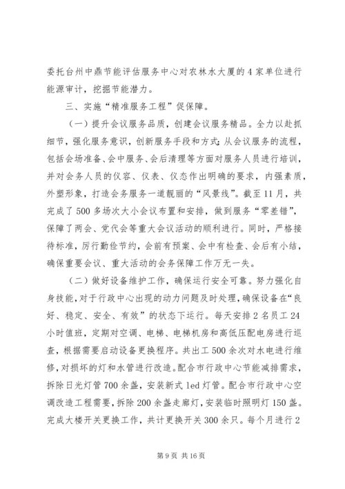 机关事务管理局XX年工作总结及计划_1.docx
