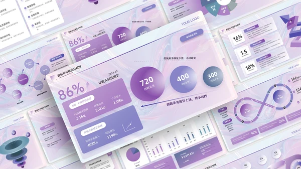 紫色简约风数据逻辑PPT版式合集