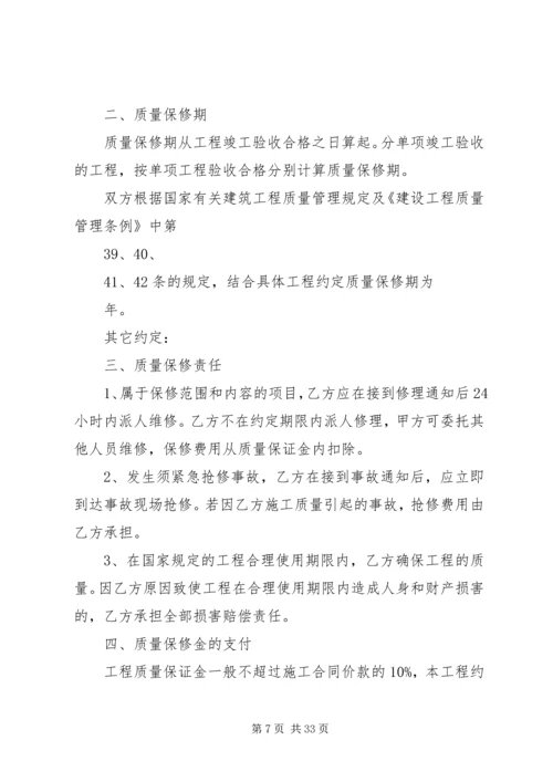 公路工程质量责任书[最终定稿].docx