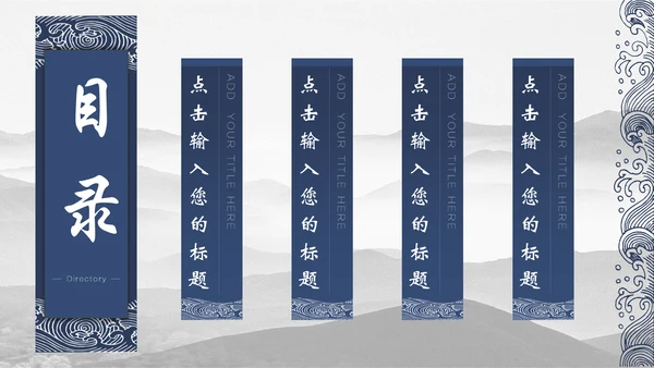 中国风简约山水画工作汇报通用PPT模板