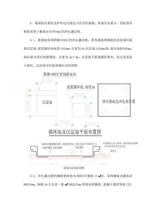 赶工方案新版.docx