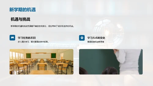 四年级学习新篇章