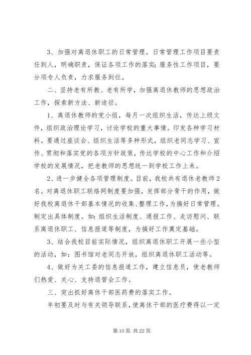 社区老龄工作规范化建设实施计划.docx