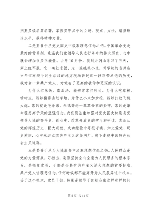 干部坚定理想信念明确政治方向发言稿.docx