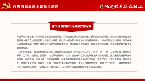 作风建设永远在路上党员干部培训PPT模板