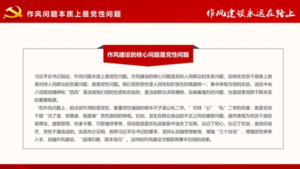 作风建设永远在路上党员干部培训PPT模板